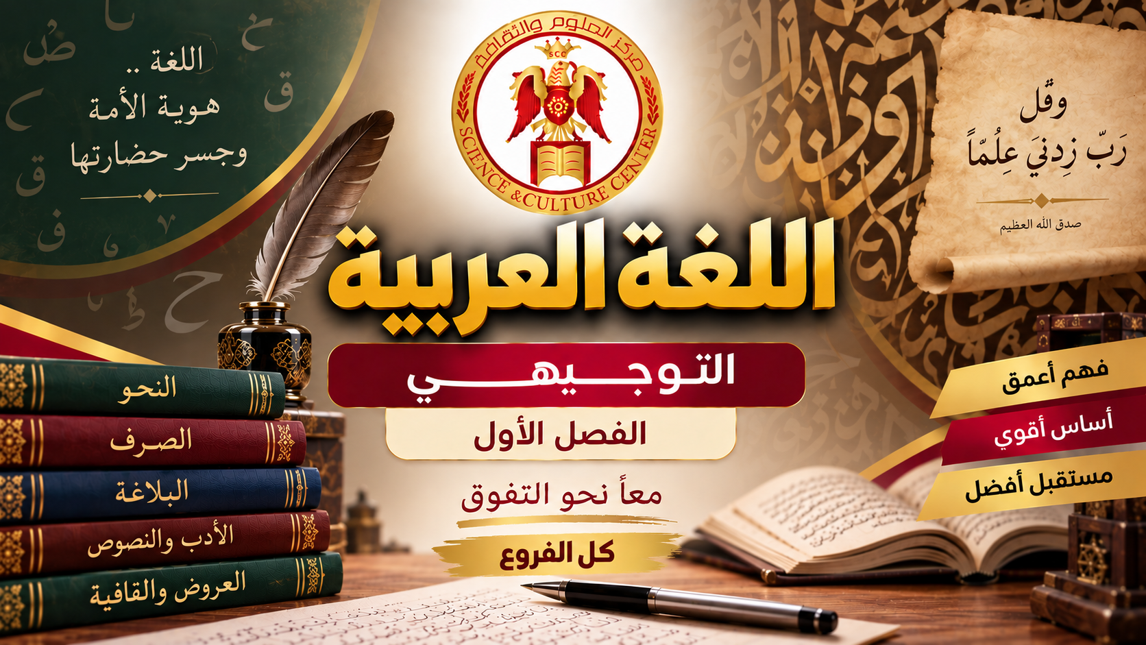 اللغة العربية فصل اول /توجيهي/جميع الفروع