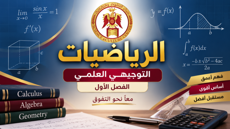 رياضيات توجيهي علمي /فصل اول