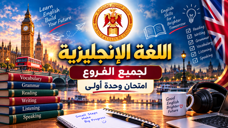 امتحانات لغة انجليزية فصل اول مجانية
